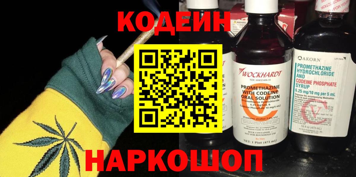 Кодеиновый сироп Lean Purple Drank  Вход с VPN  Выборг 